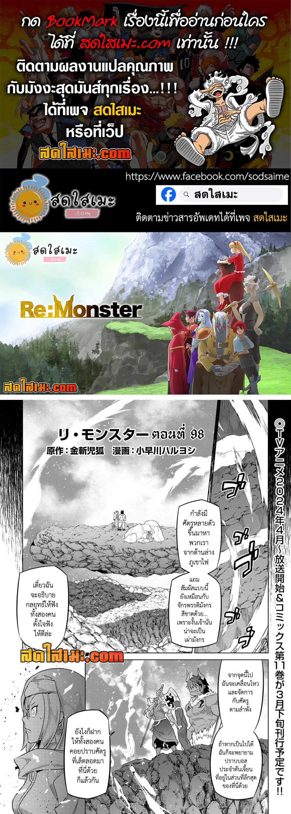 Re:Monster page 1