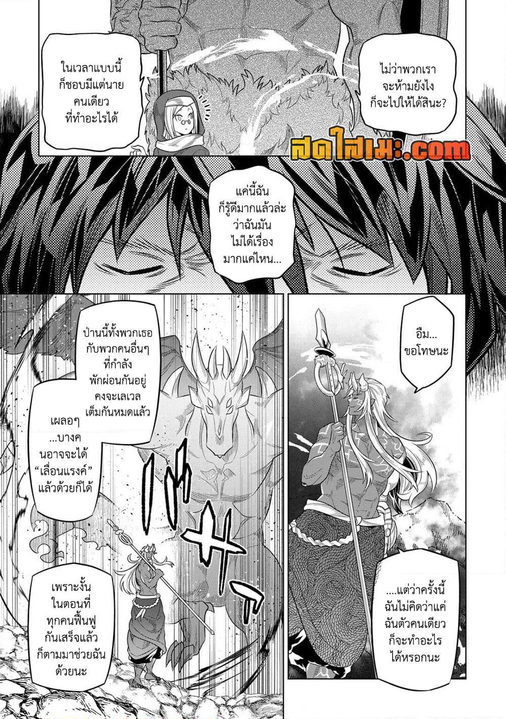Re:Monster page 3