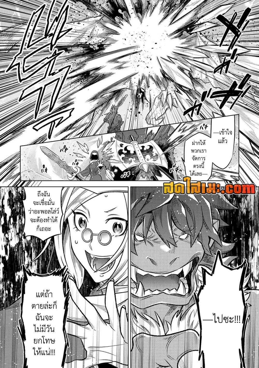 Re:Monster page 4