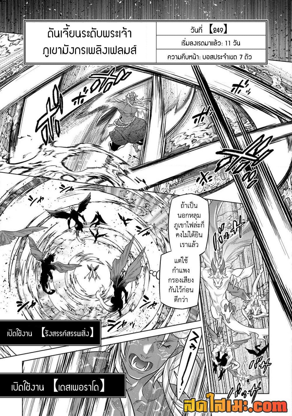 Re:Monster page 5