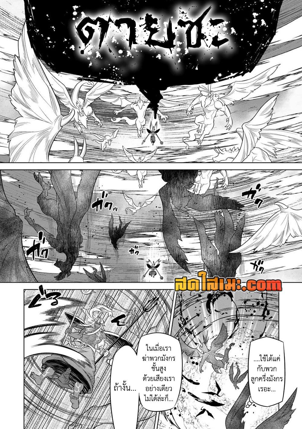 Re:Monster page 6
