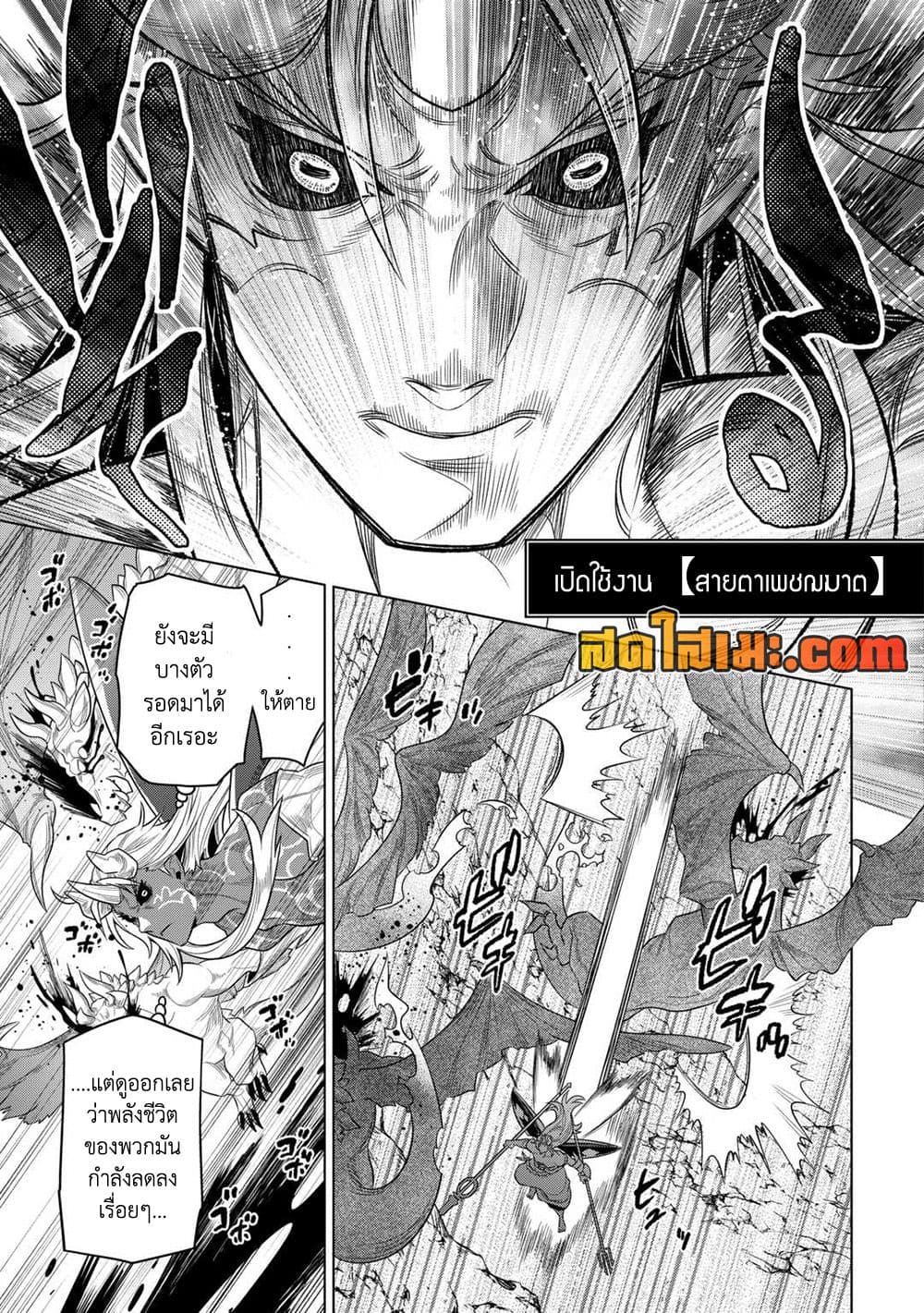 Re:Monster page 7