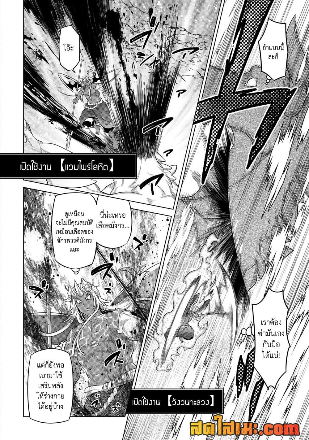 Re:Monster page 8