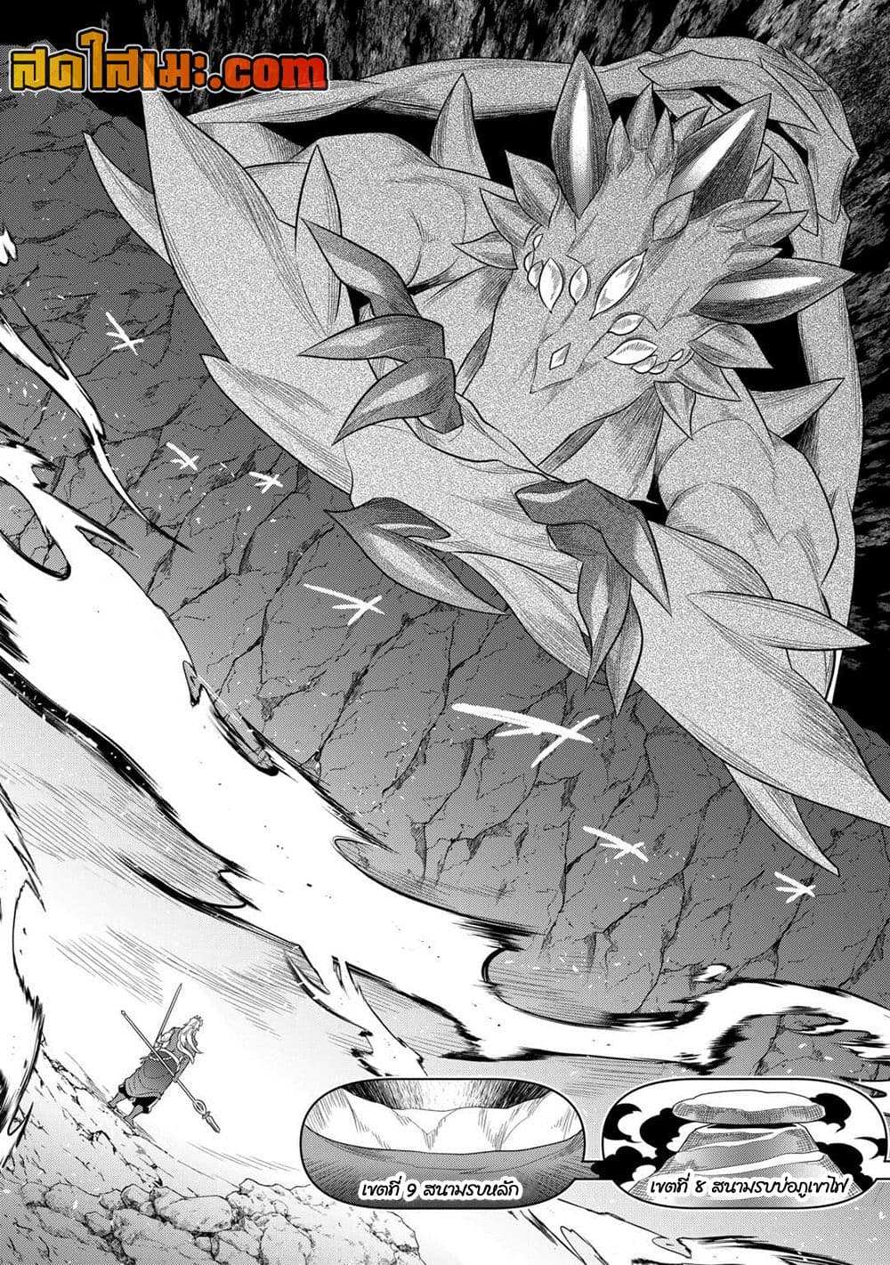 Re:Monster page 10