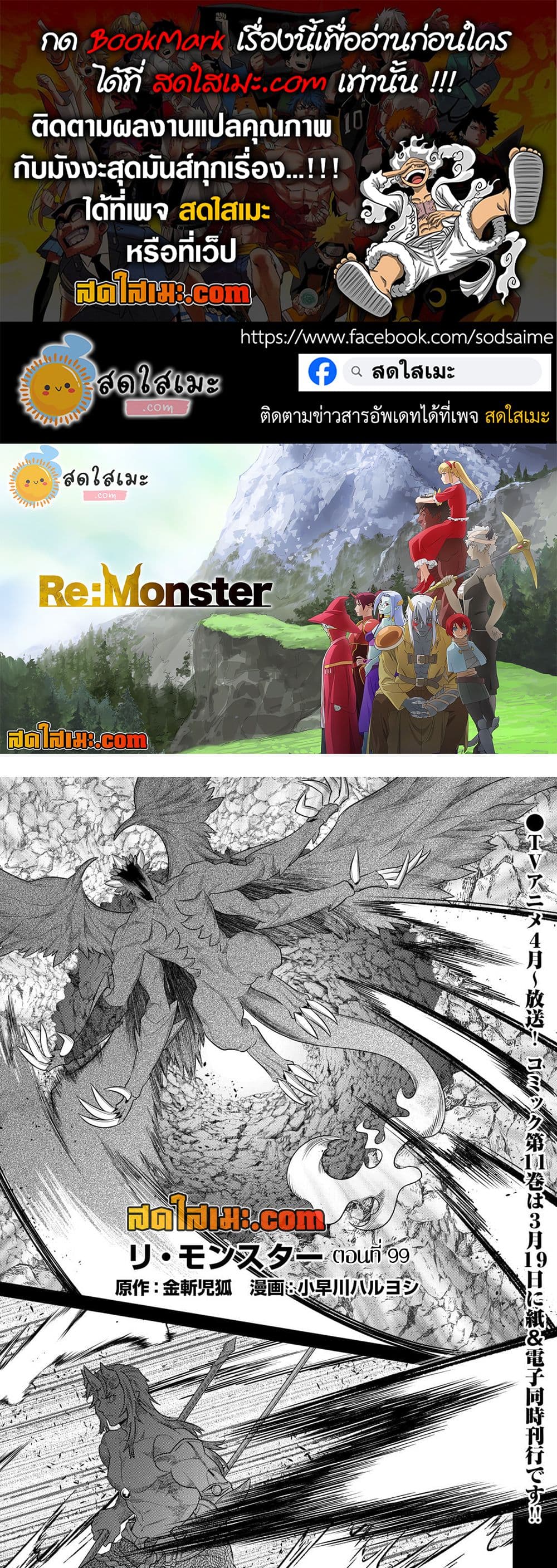 Re:Monster page 1