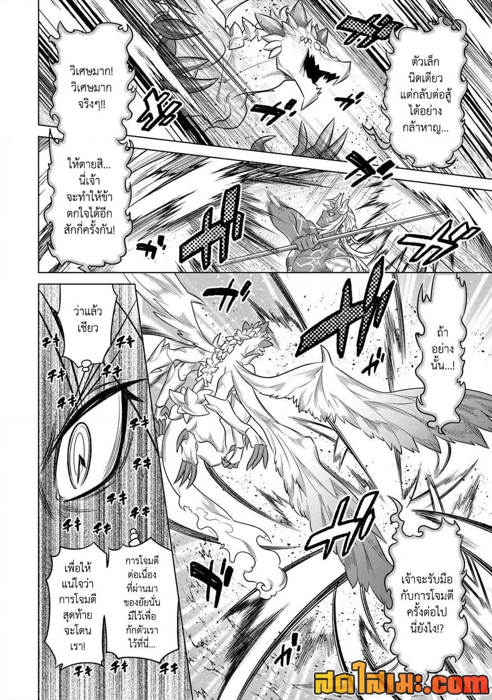 Re:Monster page 4