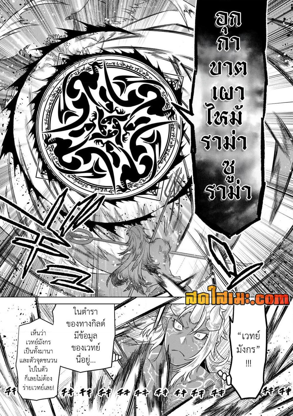 Re:Monster page 5
