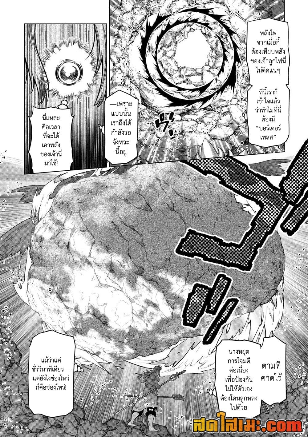 Re:Monster page 6