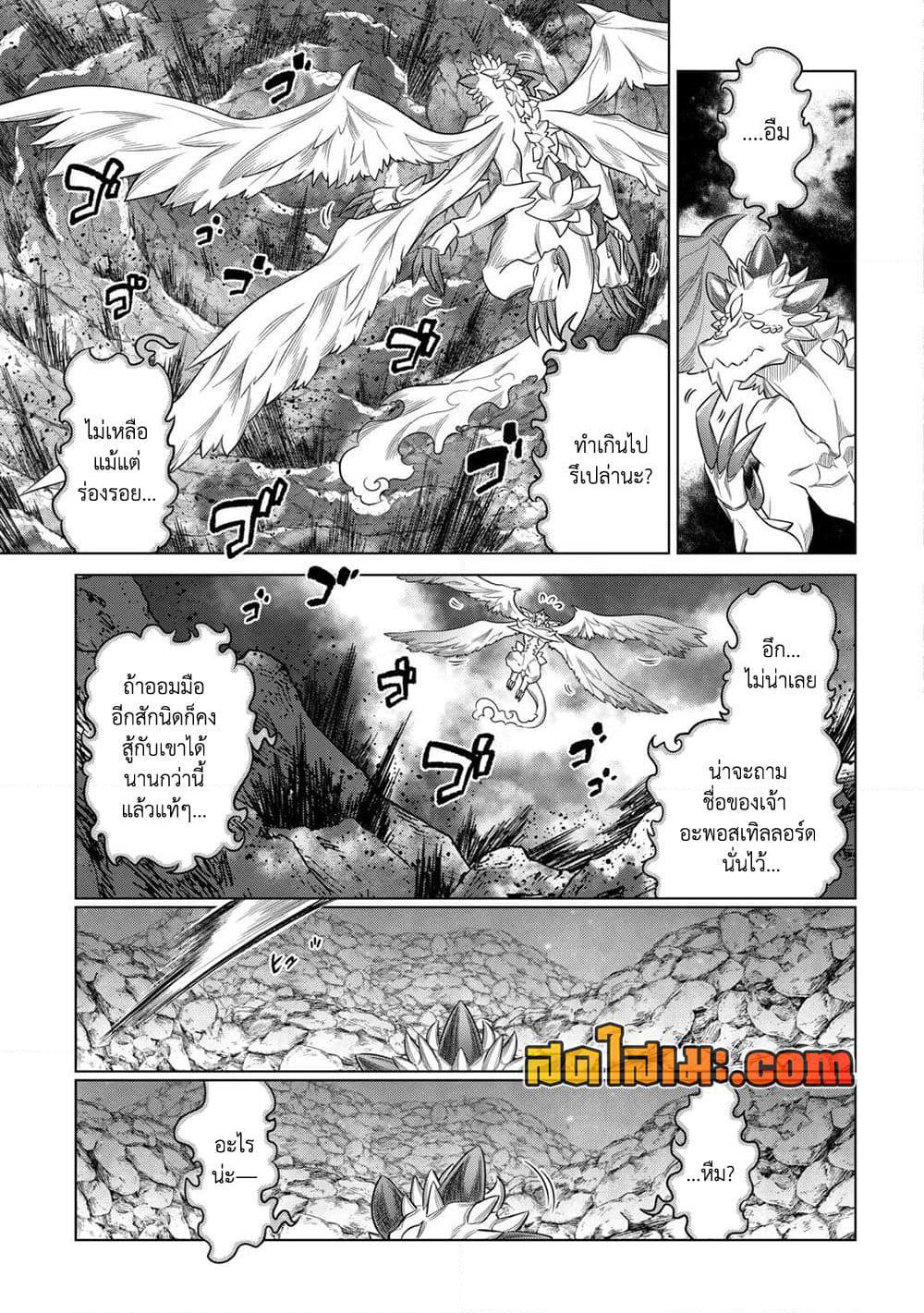 Re:Monster page 9
