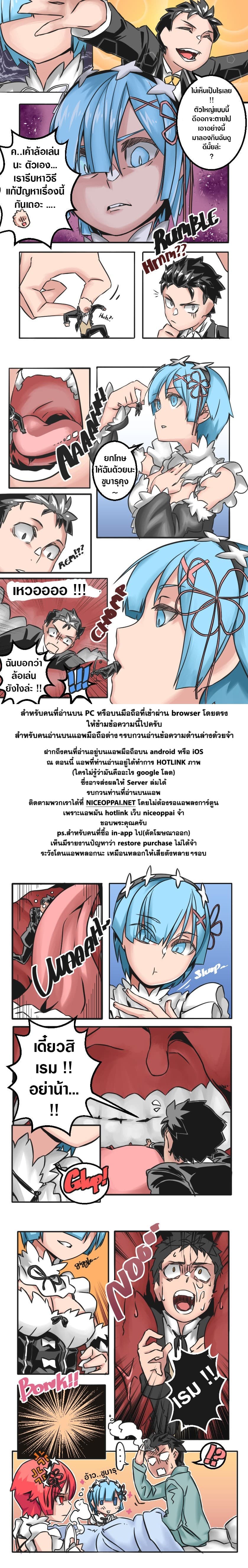 Re-Zero (Doujinshi) page 3