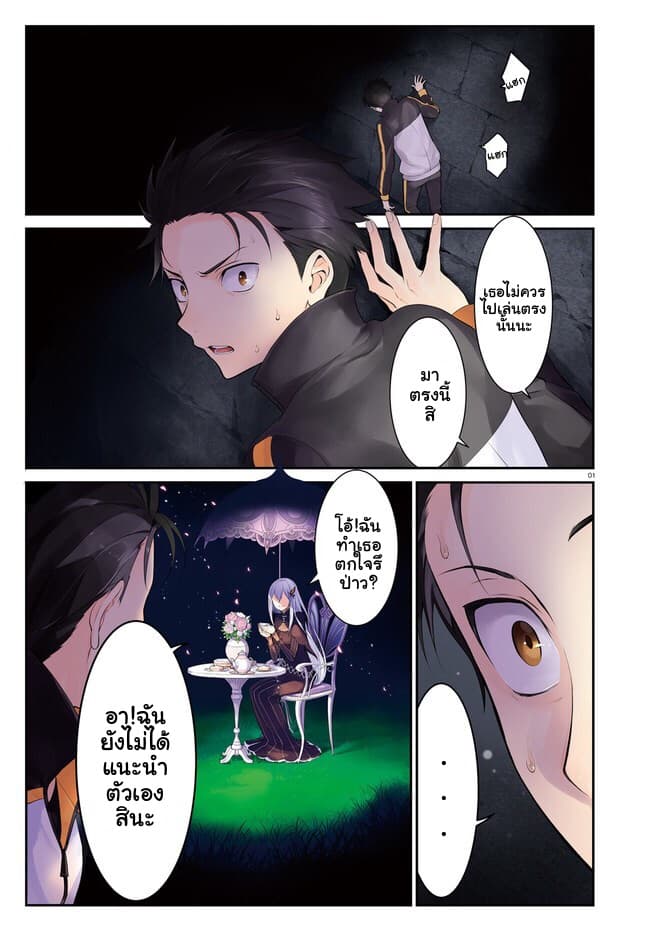 Re:Zero kara Hajimeru Isekai Seikatsu - Daiyonshou - Seiiki to Gouyoku no Majou page 1
