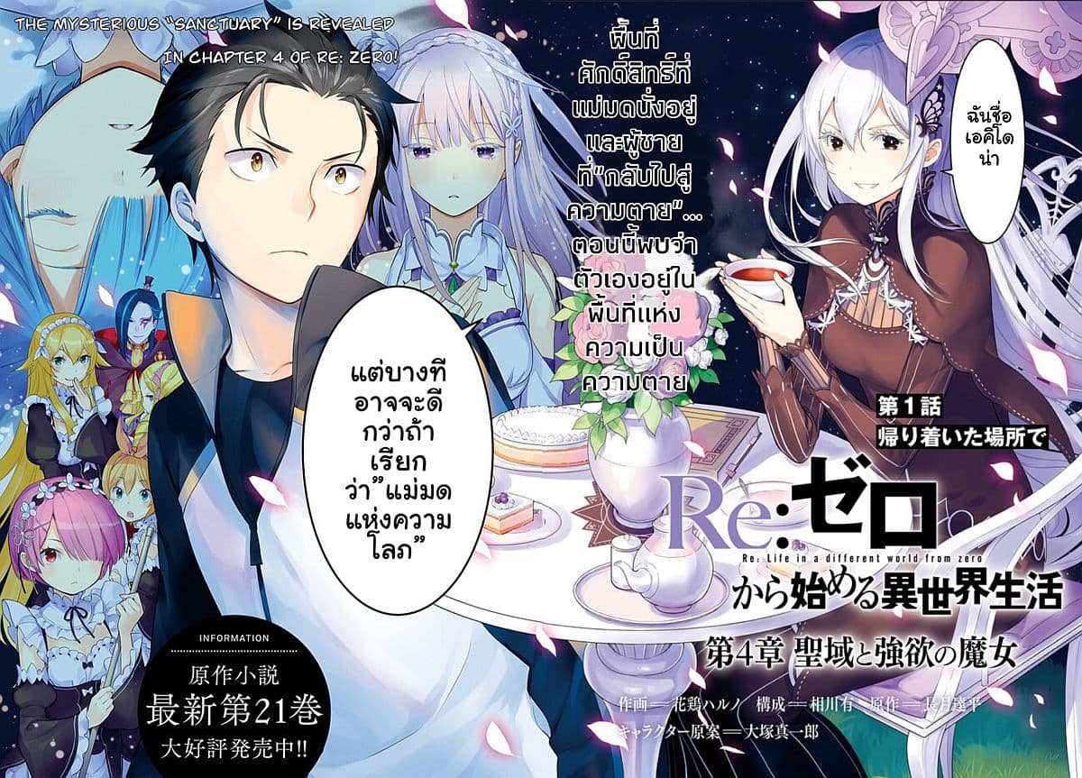 Re:Zero kara Hajimeru Isekai Seikatsu - Daiyonshou - Seiiki to Gouyoku no Majou page 2