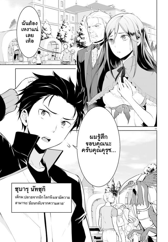 Re:Zero kara Hajimeru Isekai Seikatsu - Daiyonshou - Seiiki to Gouyoku no Majou page 4