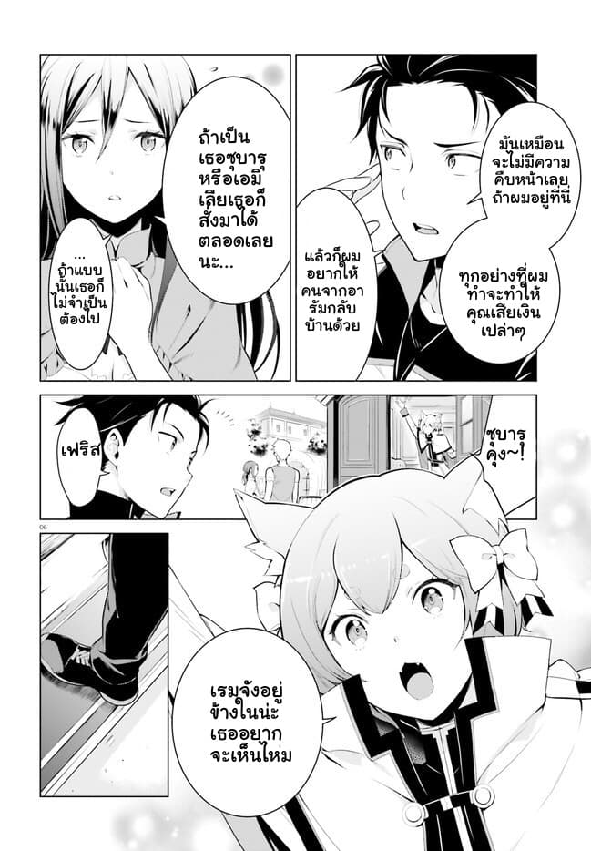 Re:Zero kara Hajimeru Isekai Seikatsu - Daiyonshou - Seiiki to Gouyoku no Majou page 5