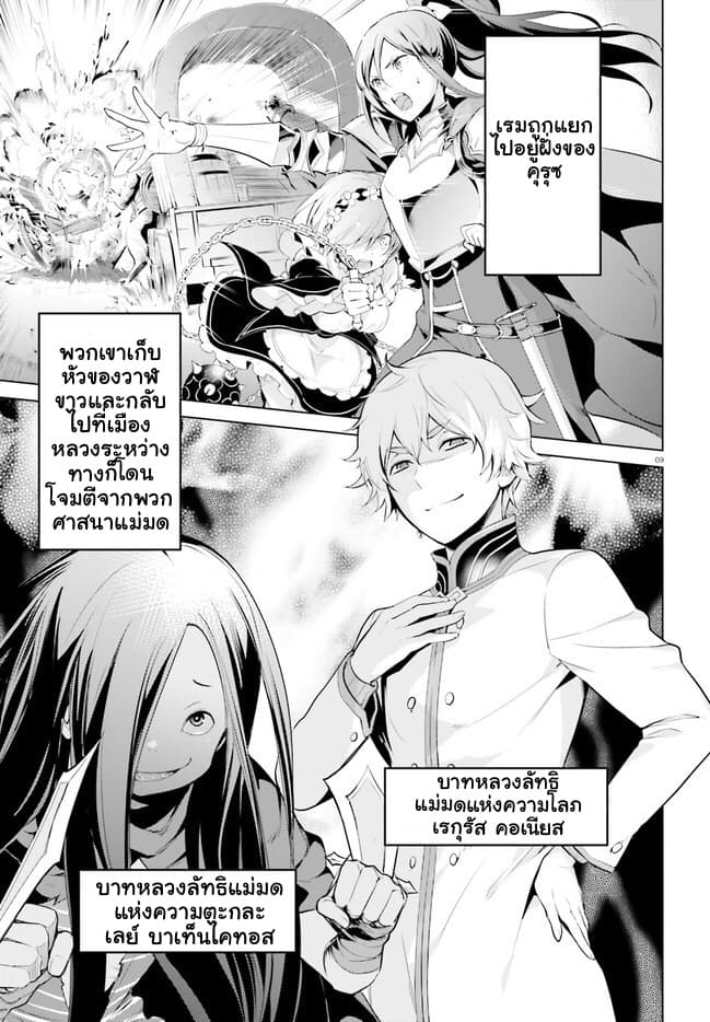 Re:Zero kara Hajimeru Isekai Seikatsu - Daiyonshou - Seiiki to Gouyoku no Majou page 8