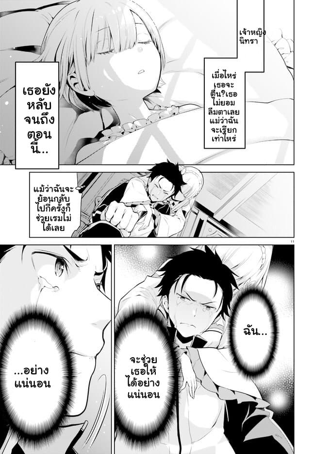Re:Zero kara Hajimeru Isekai Seikatsu - Daiyonshou - Seiiki to Gouyoku no Majou page 10