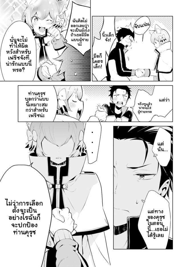 Re:Zero kara Hajimeru Isekai Seikatsu - Daiyonshou - Seiiki to Gouyoku no Majou page 12