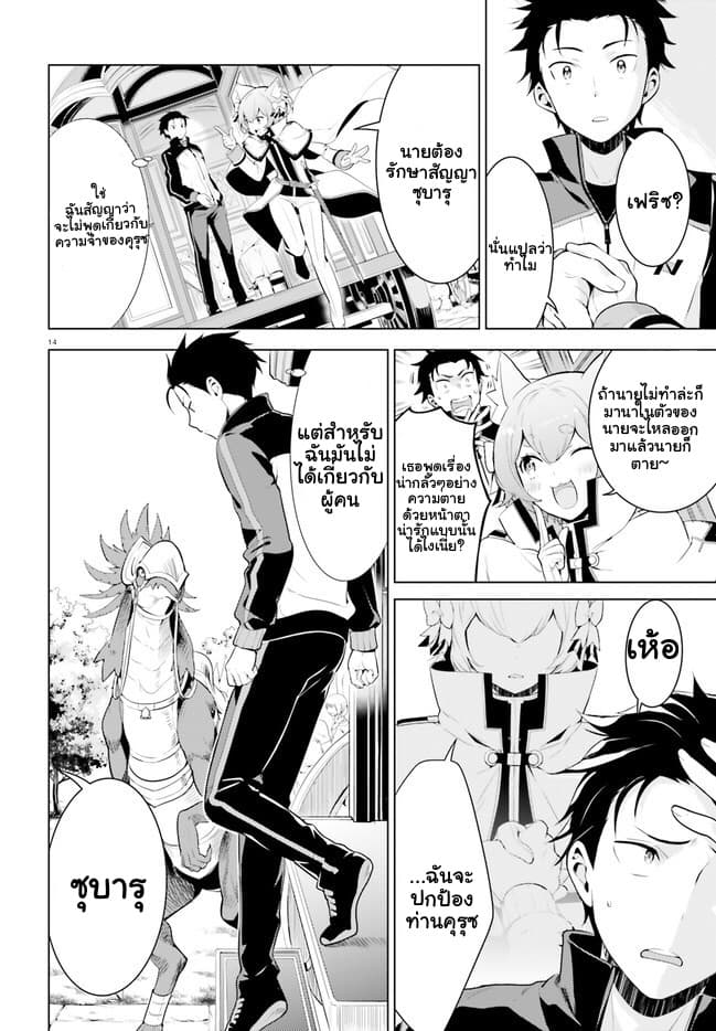 Re:Zero kara Hajimeru Isekai Seikatsu - Daiyonshou - Seiiki to Gouyoku no Majou page 13