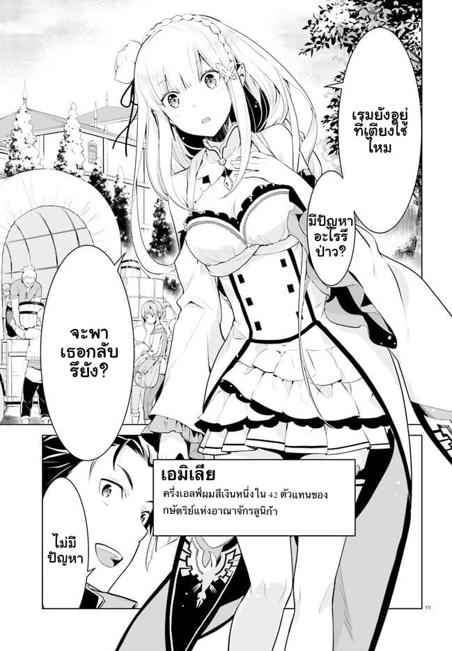 Re:Zero kara Hajimeru Isekai Seikatsu - Daiyonshou - Seiiki to Gouyoku no Majou page 14