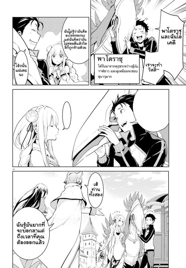 Re:Zero kara Hajimeru Isekai Seikatsu - Daiyonshou - Seiiki to Gouyoku no Majou page 15