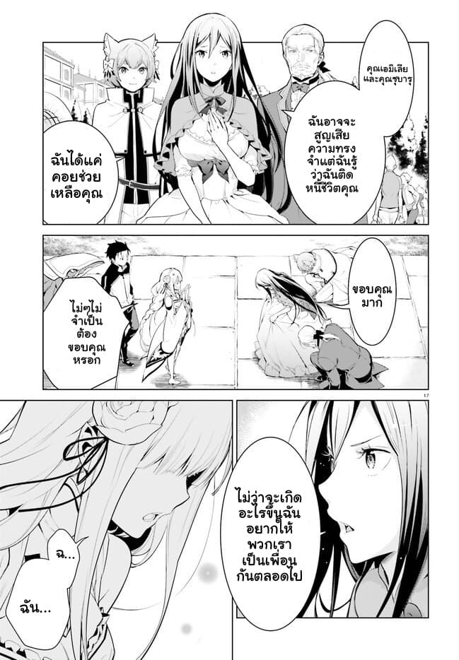 Re:Zero kara Hajimeru Isekai Seikatsu - Daiyonshou - Seiiki to Gouyoku no Majou page 16