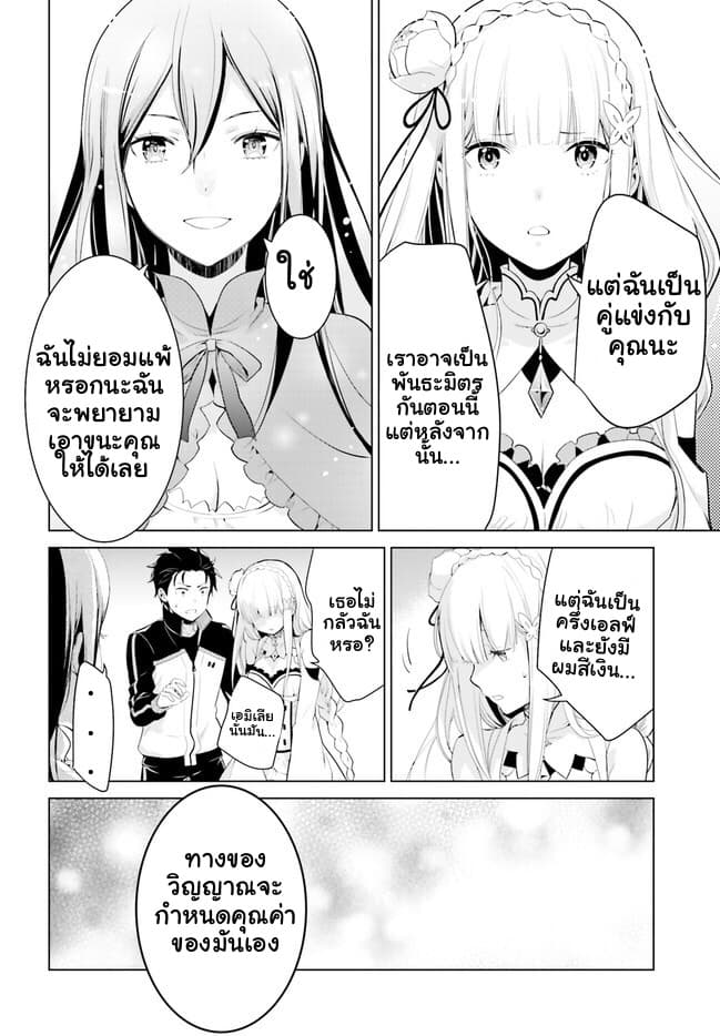 Re:Zero kara Hajimeru Isekai Seikatsu - Daiyonshou - Seiiki to Gouyoku no Majou page 17
