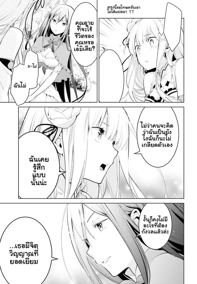 Re:Zero kara Hajimeru Isekai Seikatsu - Daiyonshou - Seiiki to Gouyoku no Majou page 18