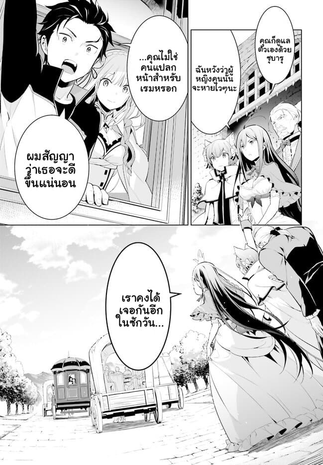 Re:Zero kara Hajimeru Isekai Seikatsu - Daiyonshou - Seiiki to Gouyoku no Majou page 20