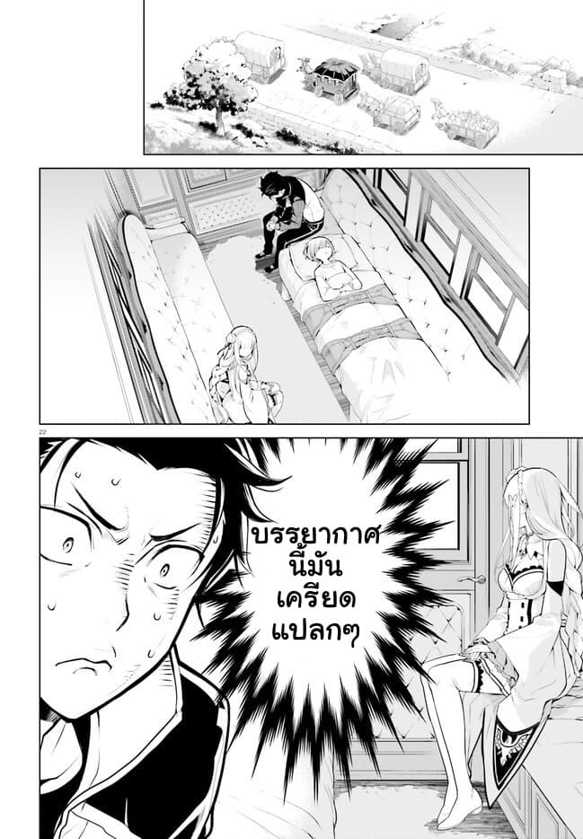 Re:Zero kara Hajimeru Isekai Seikatsu - Daiyonshou - Seiiki to Gouyoku no Majou page 21