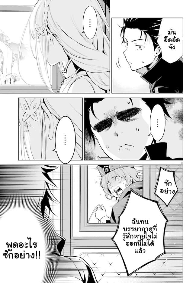 Re:Zero kara Hajimeru Isekai Seikatsu - Daiyonshou - Seiiki to Gouyoku no Majou page 22