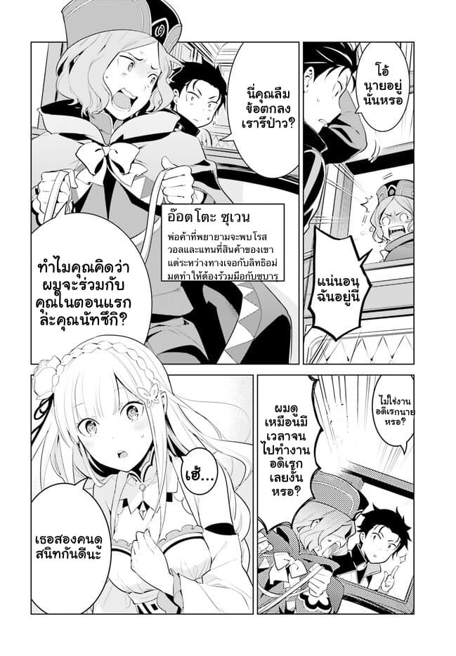 Re:Zero kara Hajimeru Isekai Seikatsu - Daiyonshou - Seiiki to Gouyoku no Majou page 23