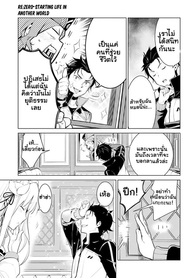 Re:Zero kara Hajimeru Isekai Seikatsu - Daiyonshou - Seiiki to Gouyoku no Majou page 24