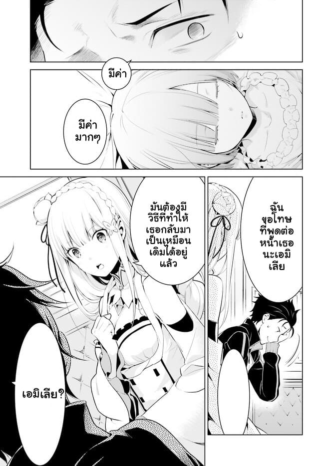 Re:Zero kara Hajimeru Isekai Seikatsu - Daiyonshou - Seiiki to Gouyoku no Majou page 26