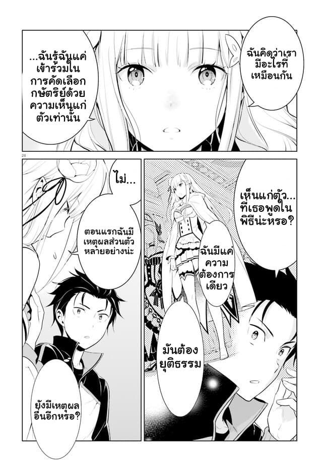 Re:Zero kara Hajimeru Isekai Seikatsu - Daiyonshou - Seiiki to Gouyoku no Majou page 27