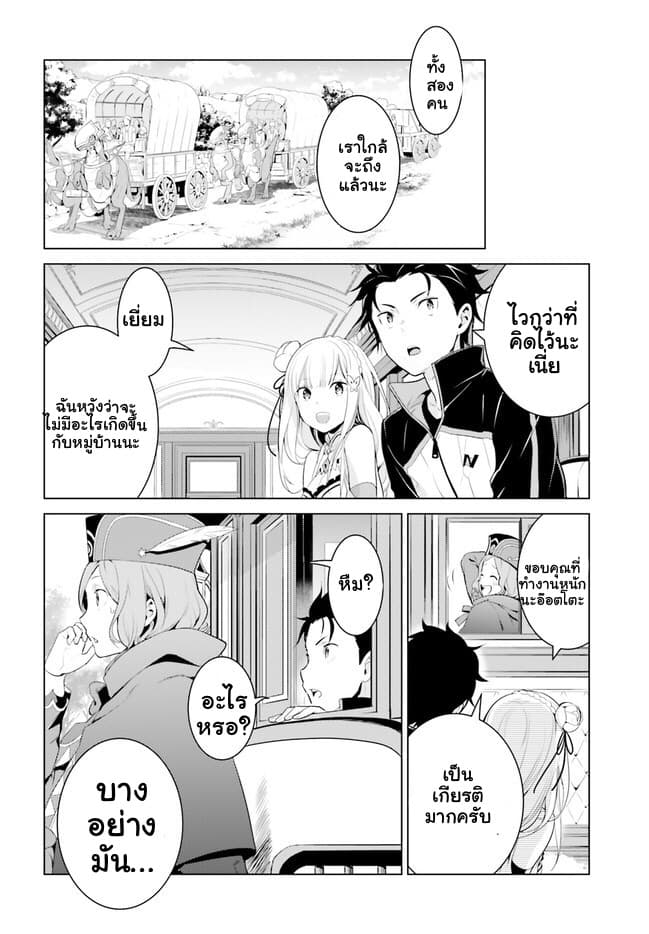 Re:Zero kara Hajimeru Isekai Seikatsu - Daiyonshou - Seiiki to Gouyoku no Majou page 31
