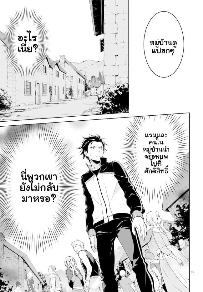 Re:Zero kara Hajimeru Isekai Seikatsu - Daiyonshou - Seiiki to Gouyoku no Majou page 32