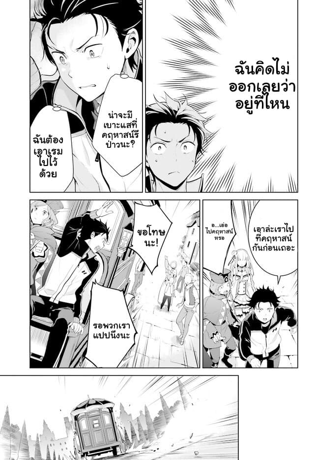 Re:Zero kara Hajimeru Isekai Seikatsu - Daiyonshou - Seiiki to Gouyoku no Majou page 34