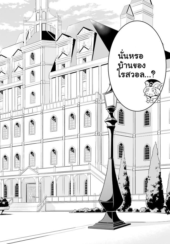 Re:Zero kara Hajimeru Isekai Seikatsu - Daiyonshou - Seiiki to Gouyoku no Majou page 35