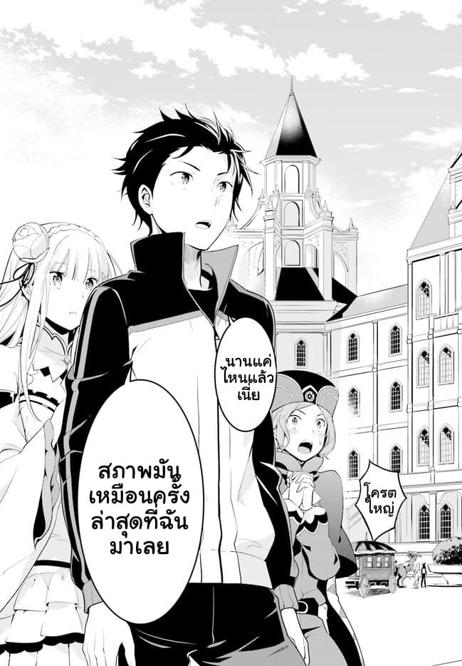 Re:Zero kara Hajimeru Isekai Seikatsu - Daiyonshou - Seiiki to Gouyoku no Majou page 36