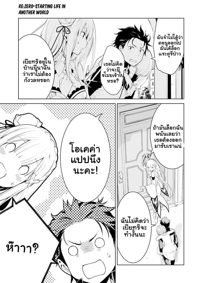 Re:Zero kara Hajimeru Isekai Seikatsu - Daiyonshou - Seiiki to Gouyoku no Majou page 38