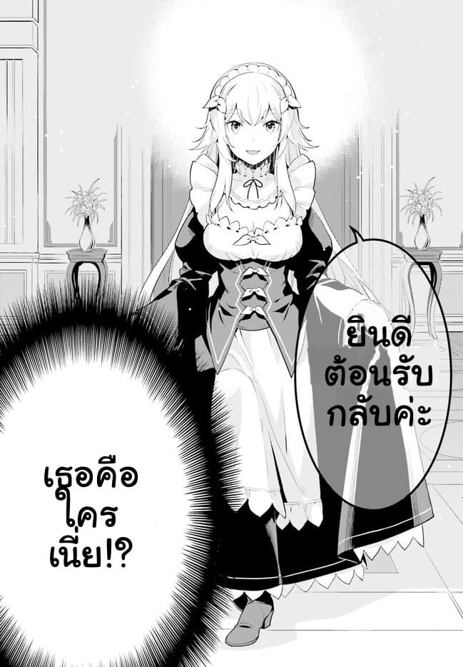 Re:Zero kara Hajimeru Isekai Seikatsu - Daiyonshou - Seiiki to Gouyoku no Majou page 39