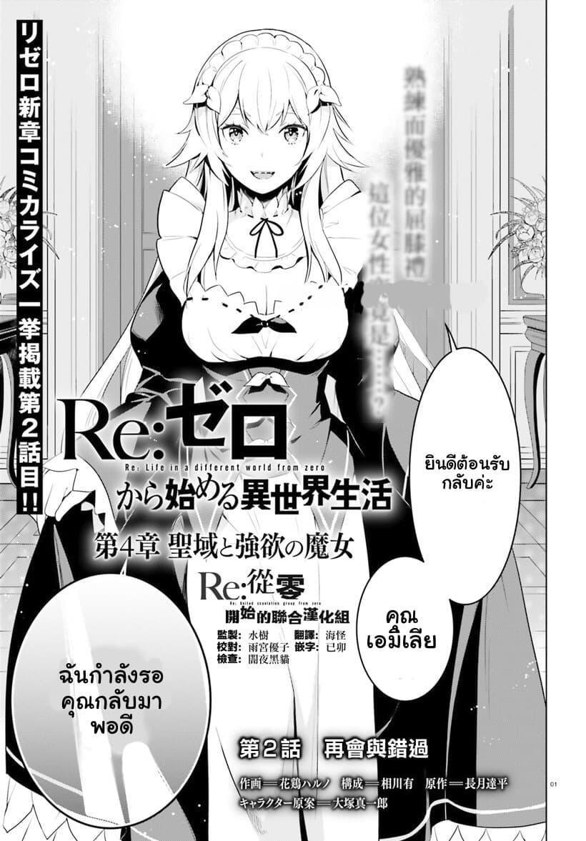 Re:Zero kara Hajimeru Isekai Seikatsu - Daiyonshou - Seiiki to Gouyoku no Majou page 2