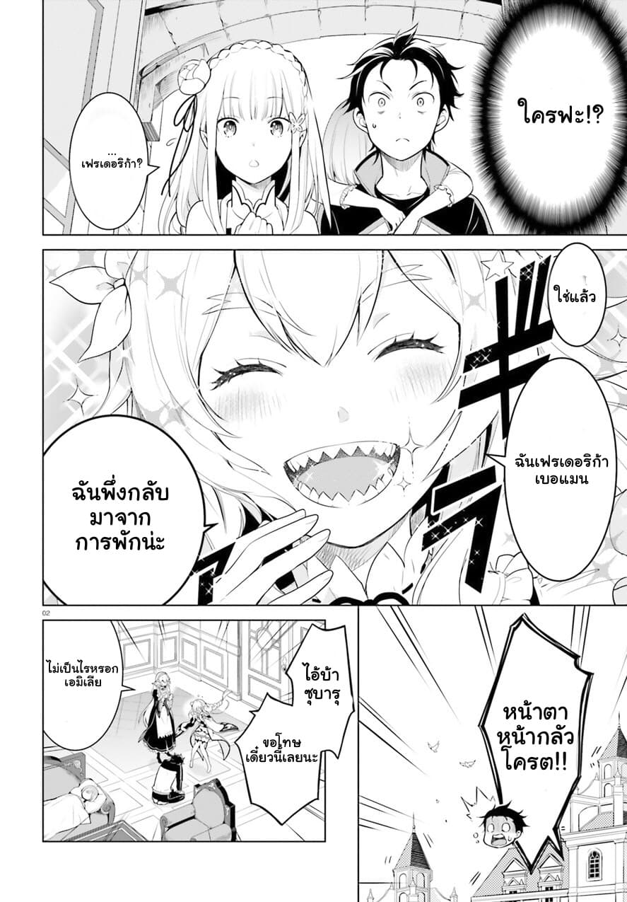 Re:Zero kara Hajimeru Isekai Seikatsu - Daiyonshou - Seiiki to Gouyoku no Majou page 3