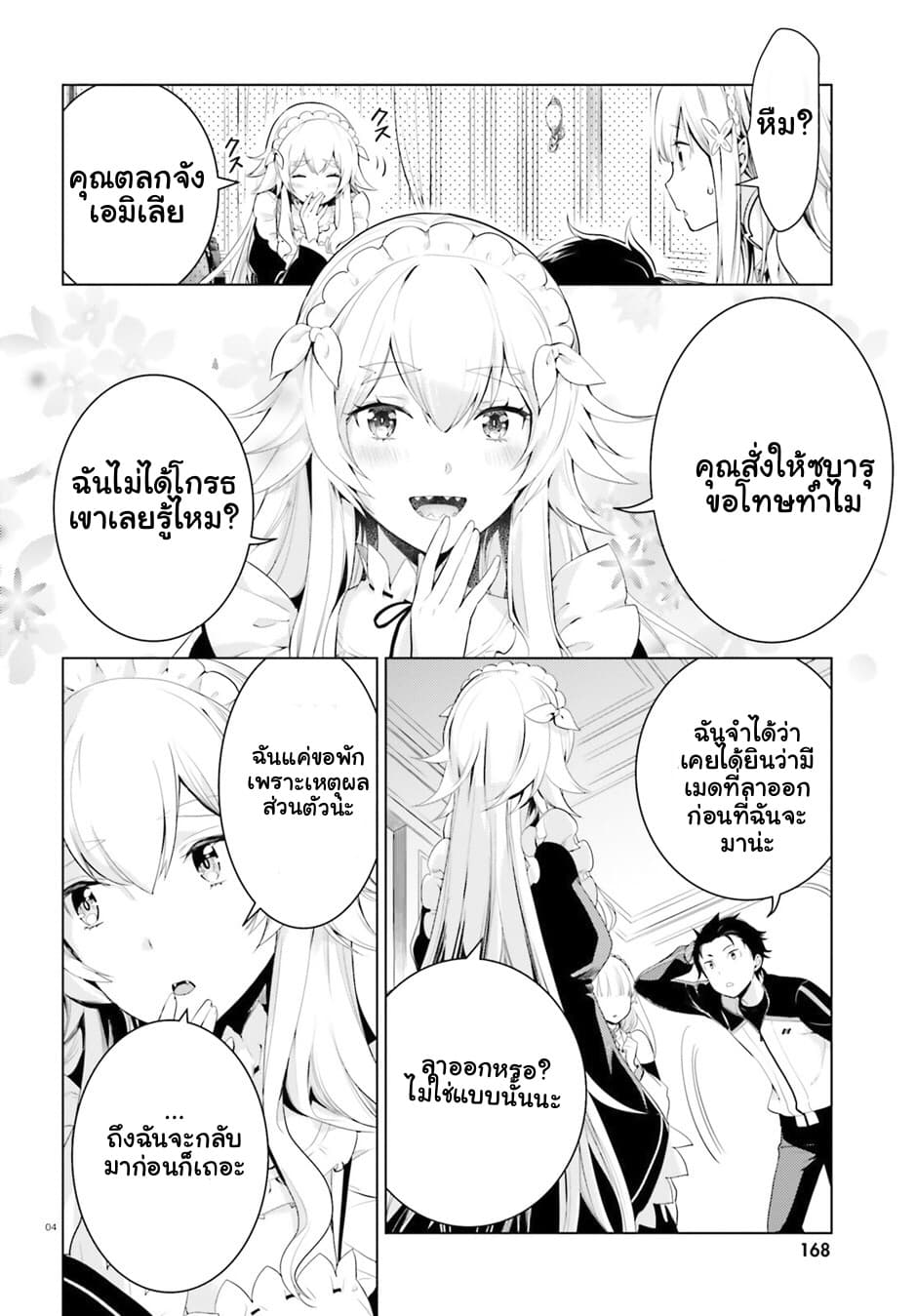 Re:Zero kara Hajimeru Isekai Seikatsu - Daiyonshou - Seiiki to Gouyoku no Majou page 5