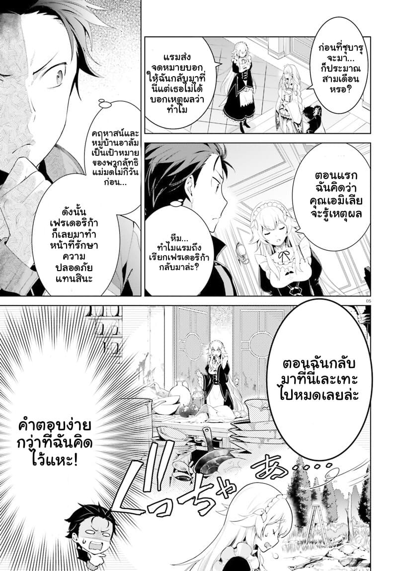 Re:Zero kara Hajimeru Isekai Seikatsu - Daiyonshou - Seiiki to Gouyoku no Majou page 6