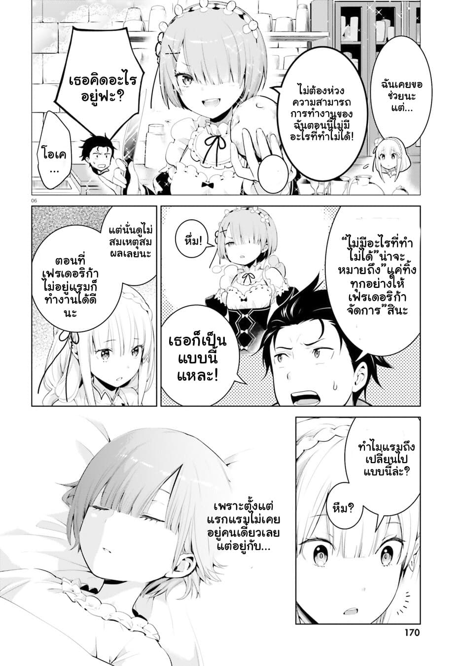 Re:Zero kara Hajimeru Isekai Seikatsu - Daiyonshou - Seiiki to Gouyoku no Majou page 7