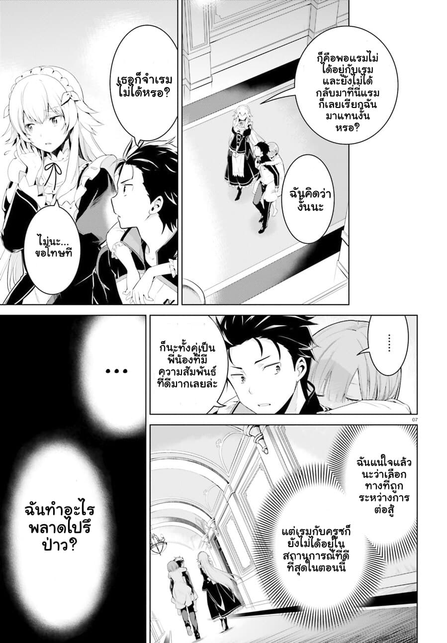 Re:Zero kara Hajimeru Isekai Seikatsu - Daiyonshou - Seiiki to Gouyoku no Majou page 8