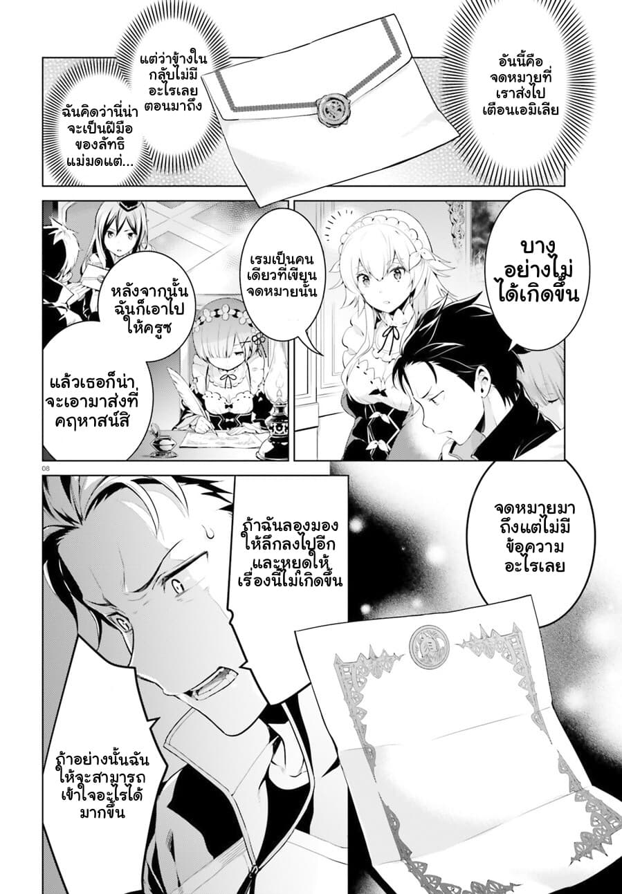 Re:Zero kara Hajimeru Isekai Seikatsu - Daiyonshou - Seiiki to Gouyoku no Majou page 9