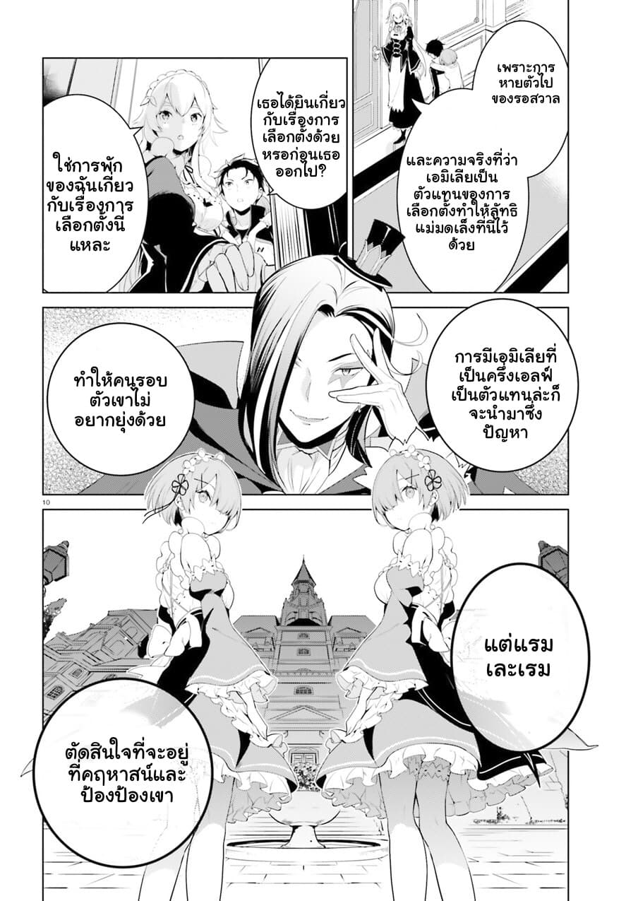 Re:Zero kara Hajimeru Isekai Seikatsu - Daiyonshou - Seiiki to Gouyoku no Majou page 11