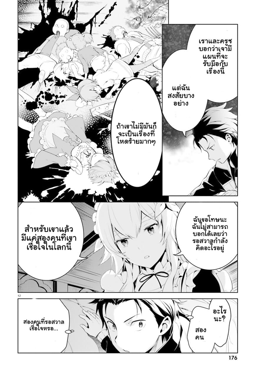Re:Zero kara Hajimeru Isekai Seikatsu - Daiyonshou - Seiiki to Gouyoku no Majou page 13